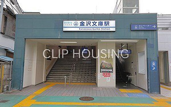 金沢文庫駅(京急 本線) 徒歩8分。 630m