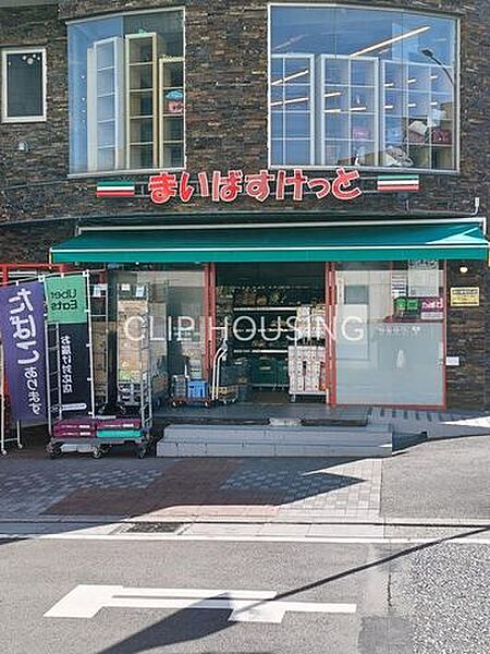 まいばすけっとセンター南店 徒歩8分。 610m