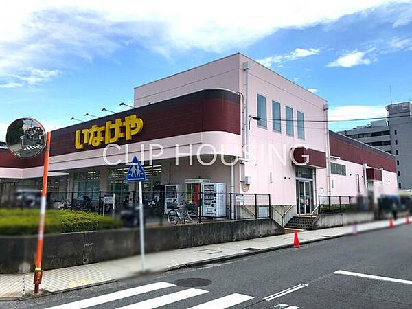 いなげや横浜星川駅前店 徒歩13分。 1030m
