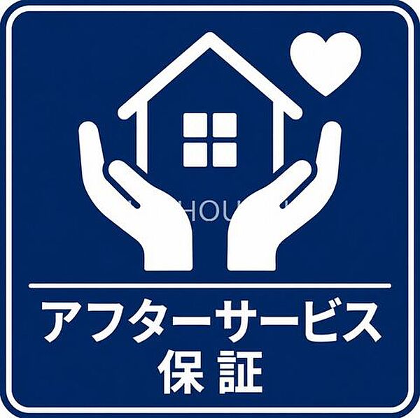 アフターサービス保証付き！24時間365日緊急対応サービス ※詳細はお問い合わせください。