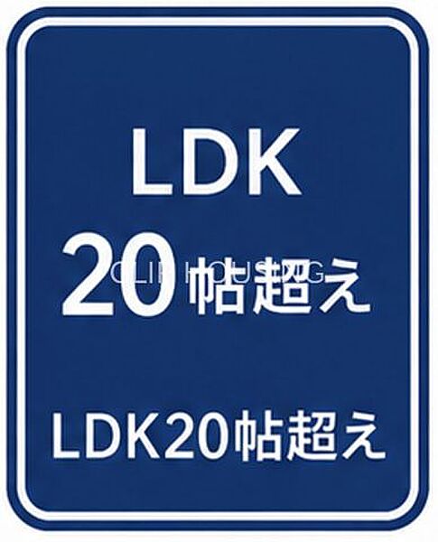 LDK20帖超え