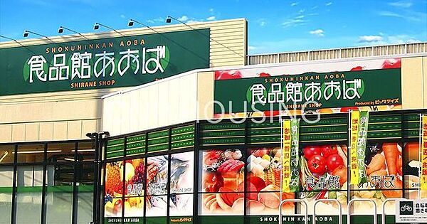 食品館あおば本牧店 徒歩7分。 560m