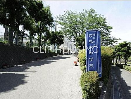 横浜市立汐見台中学校 徒歩14分。 1100m