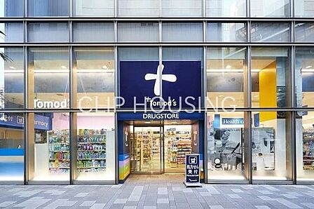 トモズ横浜ベイクォーター店 徒歩10分。 800m