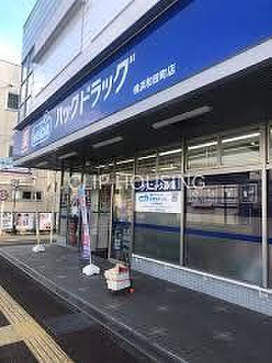 ハックドラッグ横浜和田町店 徒歩3分。 240m