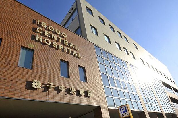 磯子中央病院 徒歩11分。 820m