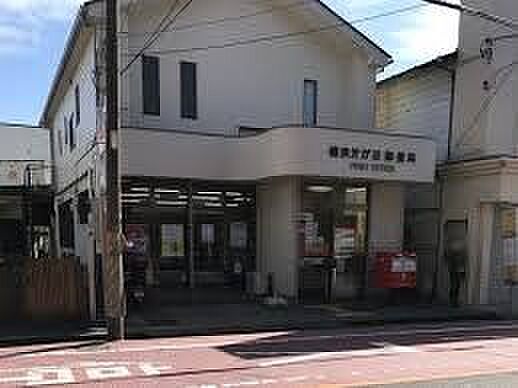 横浜芹が谷一郵便局 徒歩8分。 600m