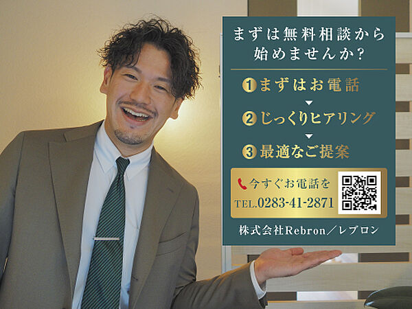 『まだ決めてない』『情報収集だけ』大歓迎。気軽にお電話ください