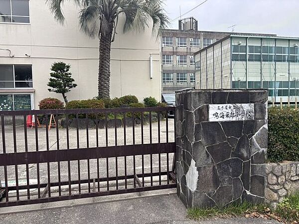 名古屋市立鳴海東部小学校校訓：強い子　正しい子　かしこい子教育目標：たくましく　共に生きようとする子を育てる 790m