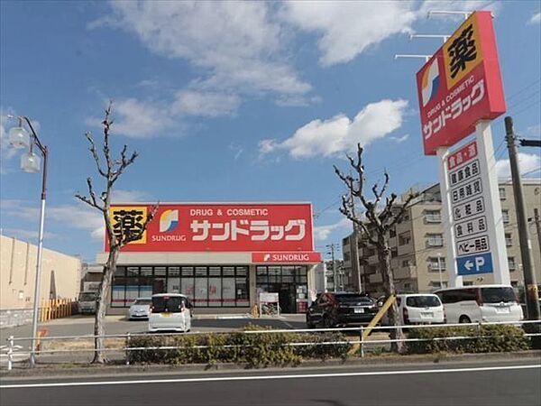 サンドラッグ　鹿山店【営業時間 9：15～21：00駐車場ありクレジットカード・電子マネー利用可】 240m