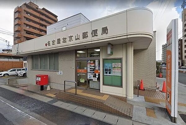 左京山郵便局【営業時間／郵便窓口：平日9時～17時　貯金窓口：平日9時～16時　保険窓口：平日9時～16時　ＡＴＭ：平日9時～17時30分、土日9時～17時】 390m