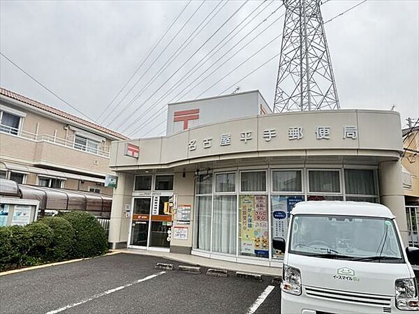 名古屋市平手郵便局【営業時間／郵便窓口：平日9時～17時　貯金窓口：平日9時～16時　保険窓口：平日9時～16時　ＡＴＭ：平日9時～17時30分、土曜9時～17時　駐車場6台あり】 450m