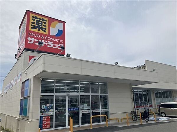 サンドラッグ　大形山店【営業時間 9：30～21：00駐車場ありクレジットカード・電子マネー利用可】 50m