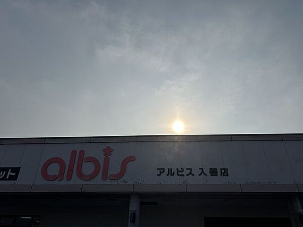 アルビス入善店 アルビスまで約2.6ｋｍです。 2600m