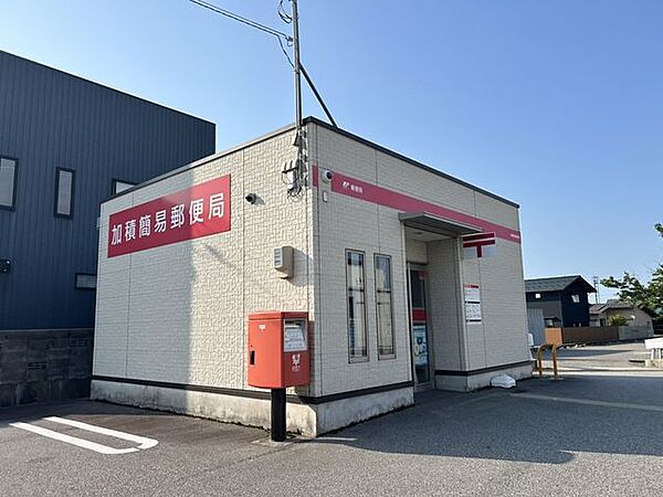 加積簡易郵便局まで900ｍです。