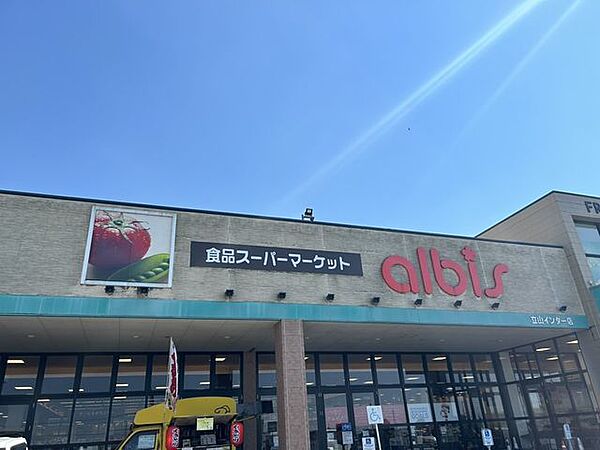 アルビス立山インター店まで約1ｋｍです。 1000m