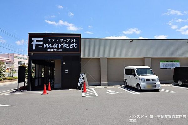 【エフ・マーケット 瀬田大江店】野菜専門の「近江八百心」を運営する株式会社ファシオのスーパーです。精肉店「肉の丸富」を併設しており、駐車場も完備しています。 930m