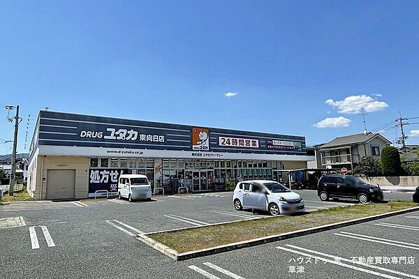 ドラッグユタカ 東向日店 970m
