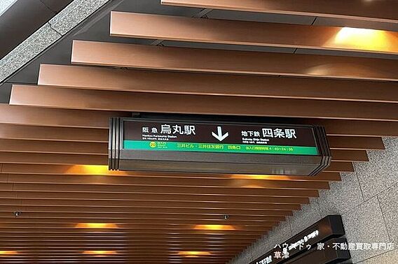 阪急烏丸駅・地...