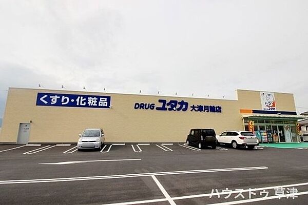 【ドラッグユタカ大津月輪店】食品や冷凍食品、日用品、飲料、コスメ化粧品など品揃えが豊富です。各種クレジットカード、電子マネーが使用可能です。調剤薬局も併設しています。※駐輪場有り 1670m