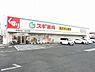 周辺：スギ薬局堺深井店 647m