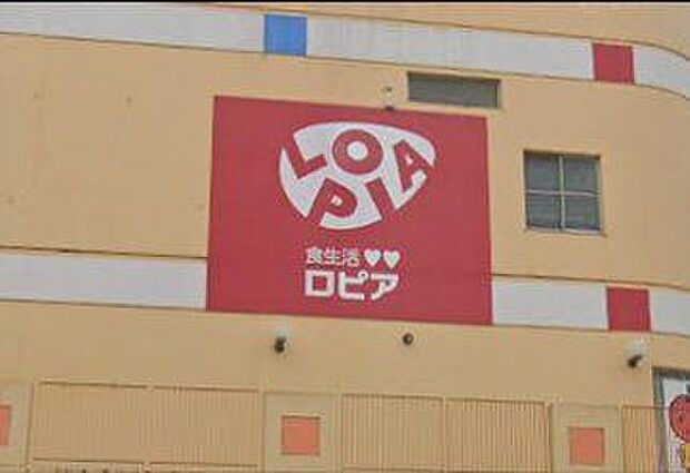 「ロピア千城台店」まで790m (徒歩10分)品揃え豊富で毎日の食卓を支える、新鮮で安心なスーパーです。