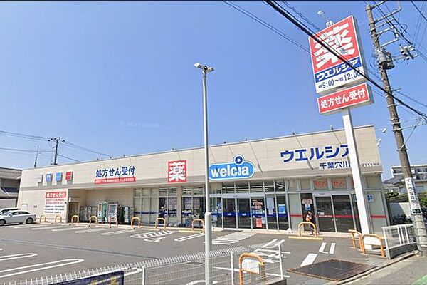 「ウエルシア千葉穴川店」まで1000m (徒歩13分)医薬品から日用品まで揃う、日常の買い物にも便利です。