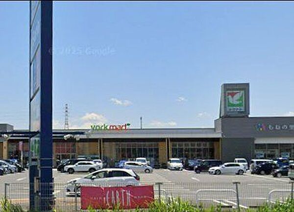 「ヨークマートもねの里店」まで2210m (徒歩28分)品揃え豊富で毎日の食卓を支える、新鮮で安心なスーパーです。