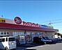 周辺：「ヤックスドラッグ木更津江川店」まで3410m (徒歩43分)医薬品から日用品まで揃う、日常の買い物にも便利です。