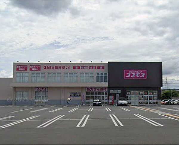 ディスカウントドラッグコスモス作新台店 「コスモス作新台店」まで10m (徒歩1分)医薬品から日用品まで揃う、日常の買い物にも便利です。