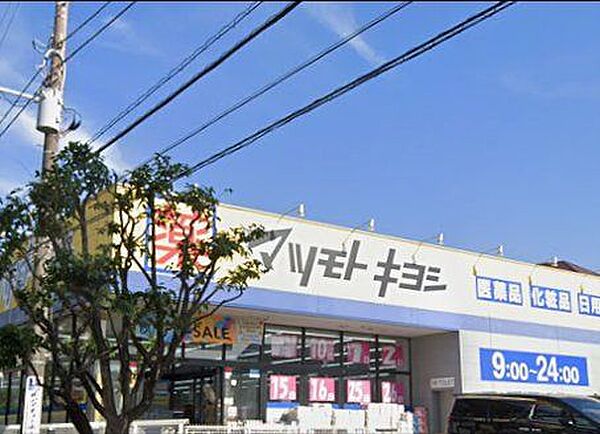 「マツモトキヨシ若葉区役所前店」まで340m (徒歩5分)医薬品から日用品まで揃う、日常の買い物にも便利です。