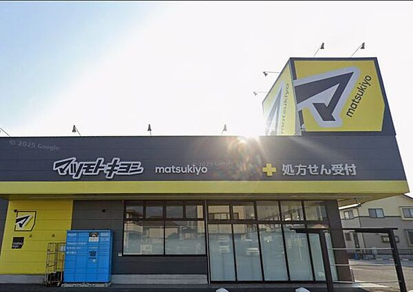 「マツモトキヨシ蘇我南店」まで1480m (徒歩19分)医薬品から日用品まで揃う、日常の買い物にも便利です。