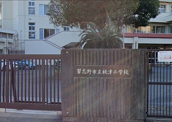 「習志野市立秋津小学校」まで530m (徒歩7分)