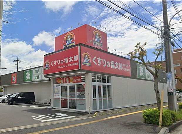 「くすりの福太郎花見川瑞穂店」まで820m (徒歩11分)医薬品から日用品まで揃う、日常の買い物にも便利です。