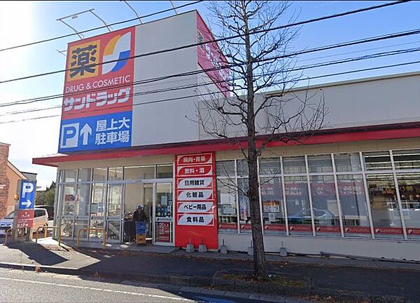 「サンドラッグ道場店」まで450m (徒歩6分)医薬品から日用品まで揃う、日常の買い物にも便利です。