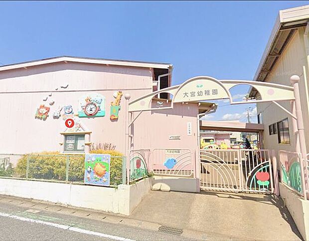 「大宮幼稚園」まで650m (徒歩9分)