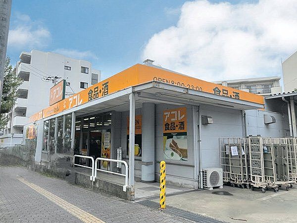アコレ稲毛小仲台店 アコレ稲毛小仲台まで840ｍ（徒歩11分）品揃え豊富で毎日の食卓を支える、新鮮で安心なスーパーです。