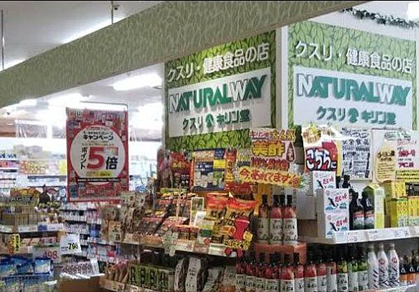 「キリン堂マリンピア稲毛店」まで690m (徒歩9分)医薬品から日用品まで揃う、日常の買い物にも便利です。