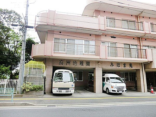 「認定こども園高洲幼稚園」まで720m (徒歩9分)