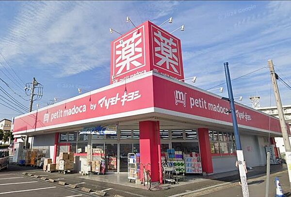 「petit　madoca志津店」まで780m (徒歩10分)医薬品から日用品まで揃う、日常の買い物にも便利です。