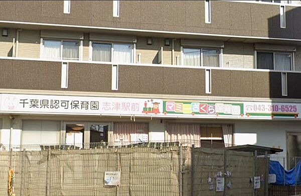 「マミーさくら保育園」まで700m (徒歩9分)
