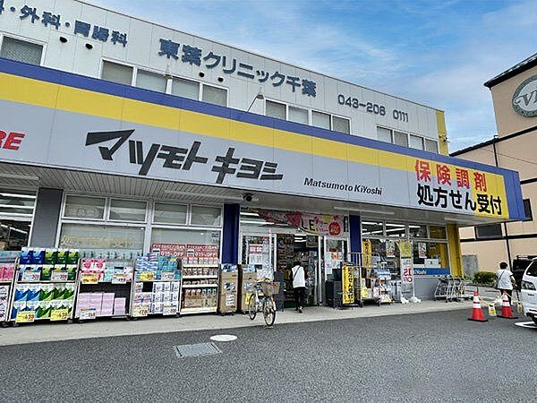 マツモトキヨシ東寺山店まで770m (徒歩10分)医薬品から日用品まで揃う、日常の買い物にも便利です。
