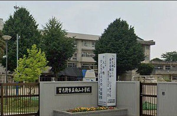 「習志野市立向山小学校」まで890m (徒歩12分)
