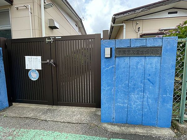 ◇大宮台保育所 「大宮台保育所」まで610m (徒歩8分)