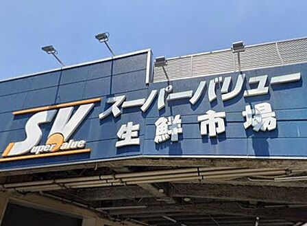 「スーパーバリュー幕張西店」まで1010m (徒歩13分)品揃え豊富で毎日の食卓を支える、新鮮で安心なスーパーです。