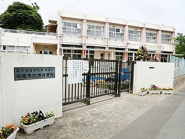 「千葉市白旗保育所」まで570m (徒歩8分)