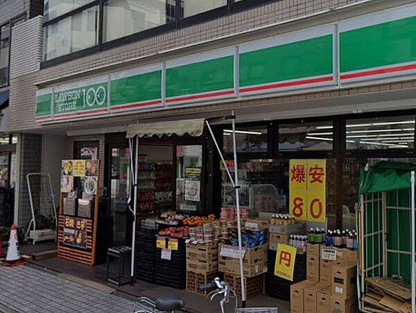 「ローソンストア100新丸子西口店」まで230m (徒歩3分)急な買い物はもちろん、ATM利用や公共料金の支払いなどにご利用いただけます。