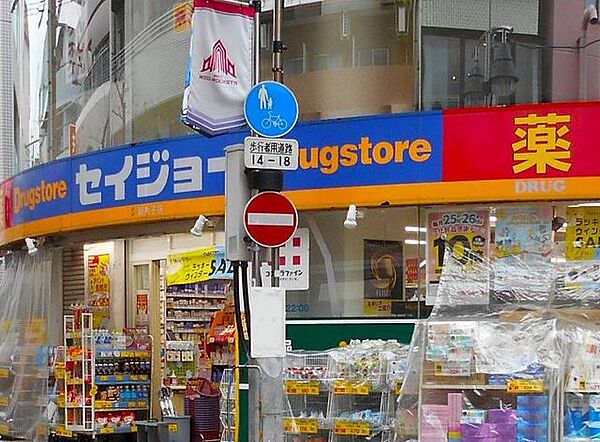 「くすりセイジョー新丸子店」まで230m (徒歩3分)医薬品から日用品まで揃う、日常の買い物にも便利です。