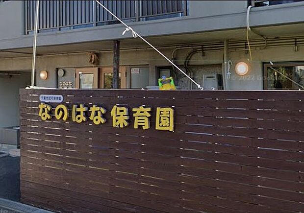 「なのはな保育園」まで550m (徒歩7分)