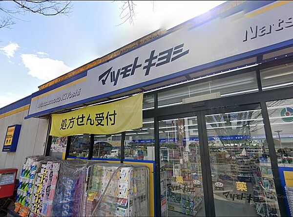 「マツモトキヨシ稲毛海岸駅前店」まで410m (徒歩6分)医薬品から日用品まで揃う、日常の買い物にも便利です。